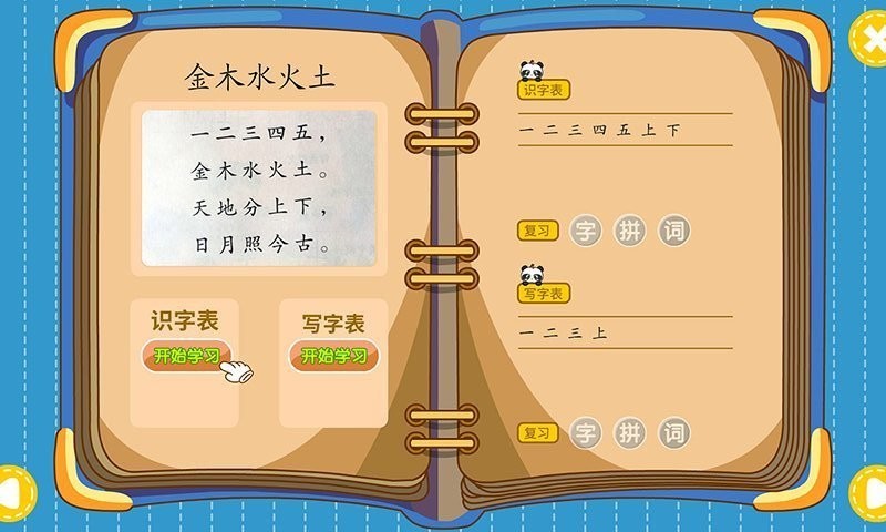 熊猫同步课堂免费版 v1.1.1 安卓版2