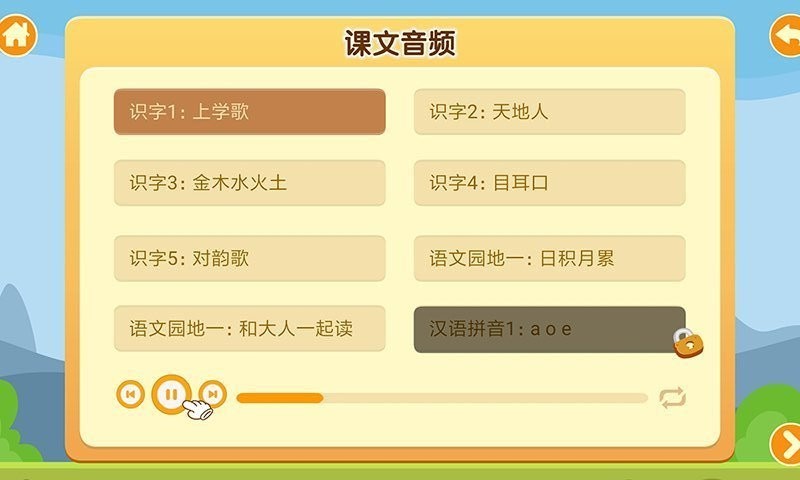 熊猫同步课堂免费版 v1.1.1 安卓版3