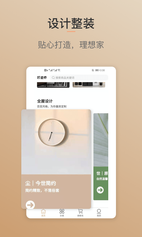 打造师最新版 v1.0.5 安卓版0
