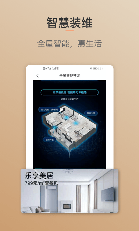 打造师最新版 v1.0.5 安卓版2