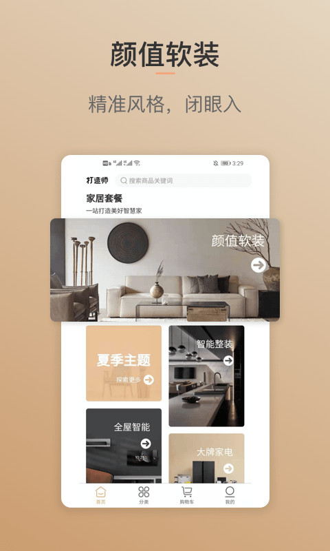 打造师最新版 v1.0.5 安卓版1
