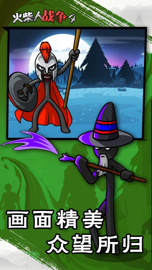火柴人战争4游戏 火柴人战争4手游