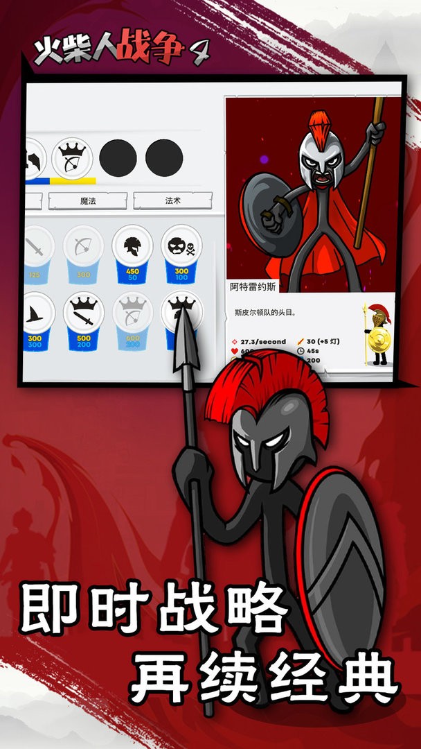 火柴人战争4最新版 v1.2 安卓版1