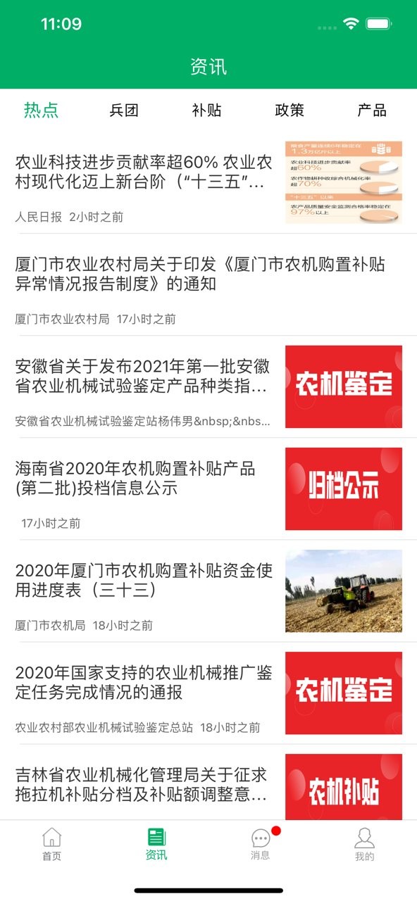 新疆兵团农机补贴手机版 v1.0.5 安卓版0