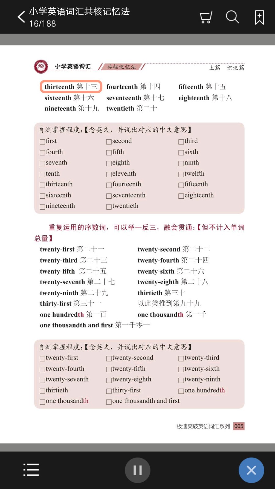 小学英语词汇共核记忆法免费版 v2.97.011 安卓版 0