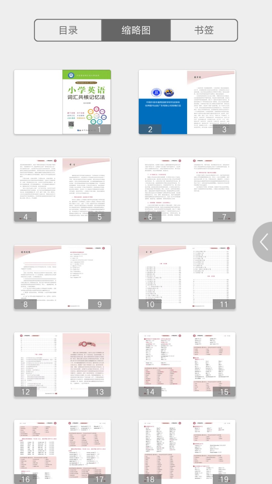 小学英语词汇共核记忆法app 小学英语词汇共核记忆法软件