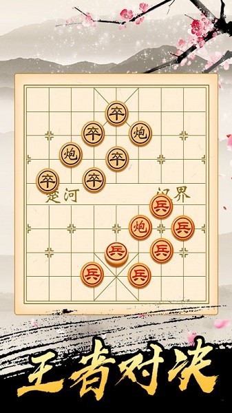 巅峰象棋下载