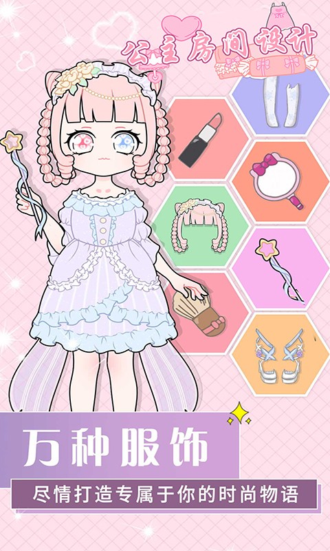 公主房间设计小屋手游