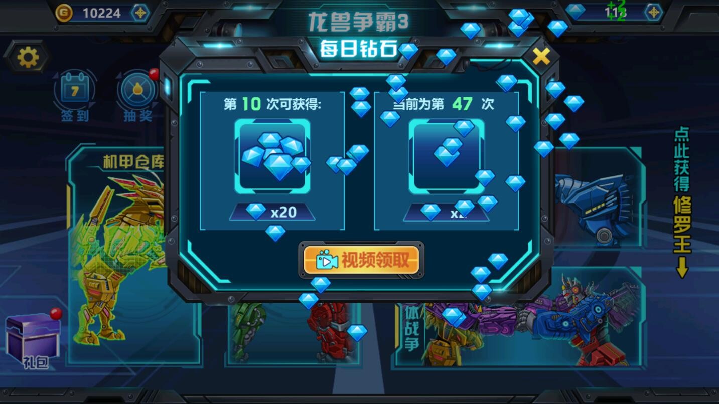 龙兽争霸3猛禽小队免广告 v1.0.02 安卓版 1