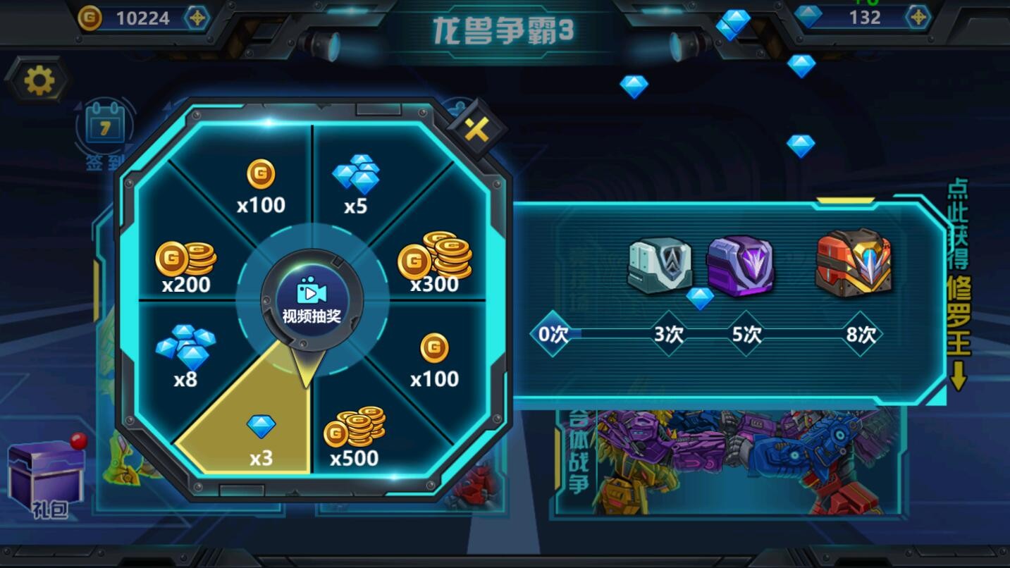 龙兽争霸3猛禽小队免广告 v1.0.02 安卓版 2