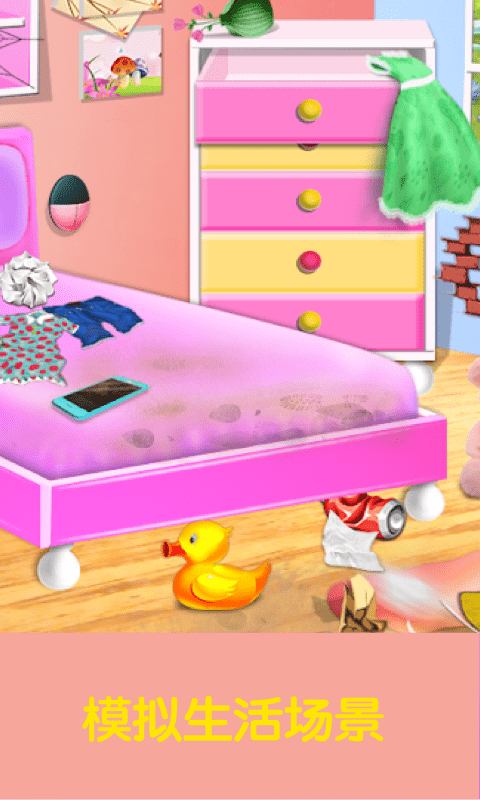 公主房间爱清理手游