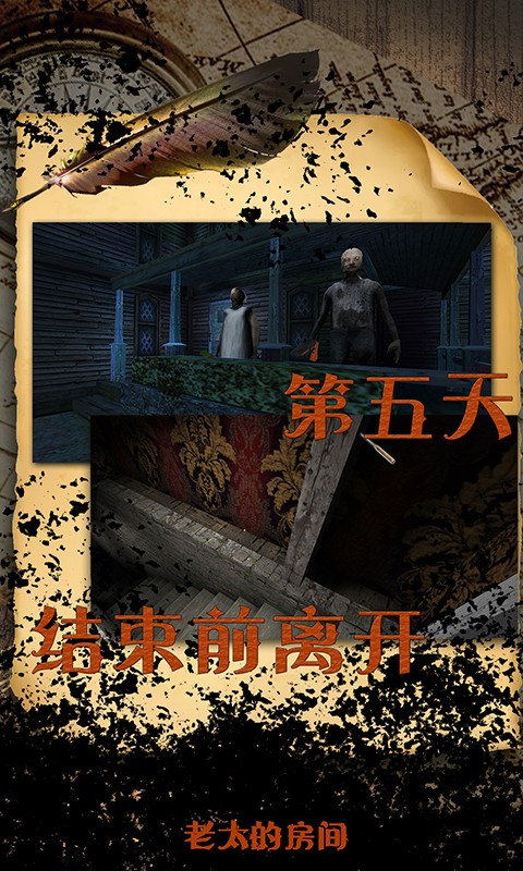 老太的房间 老太的房间手游