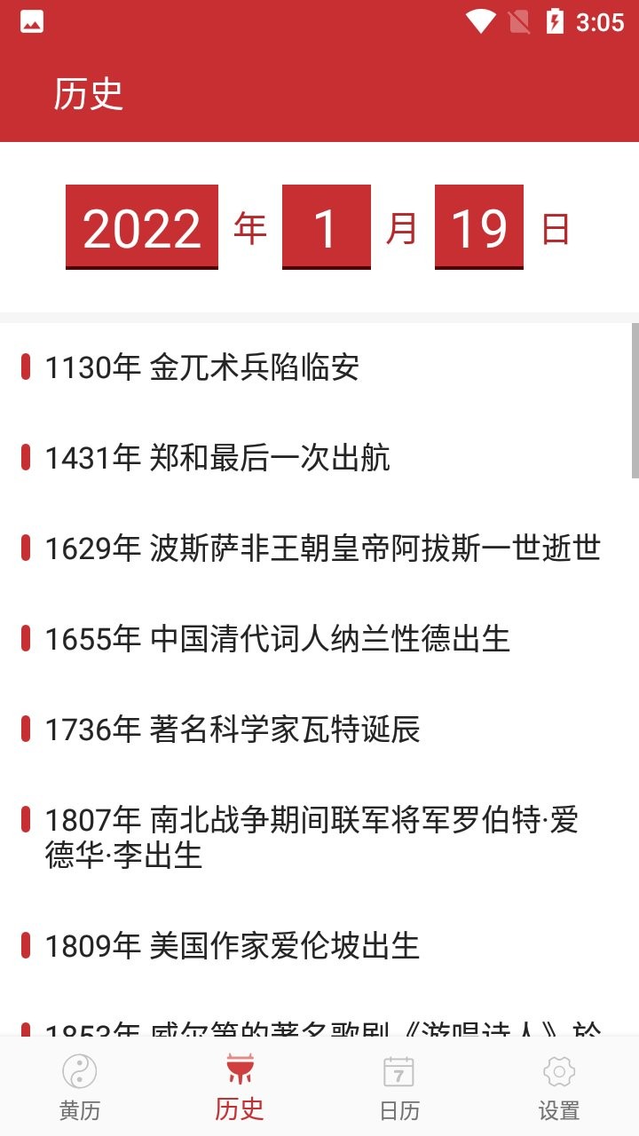 黄历大全软件 v1.1 安卓版1