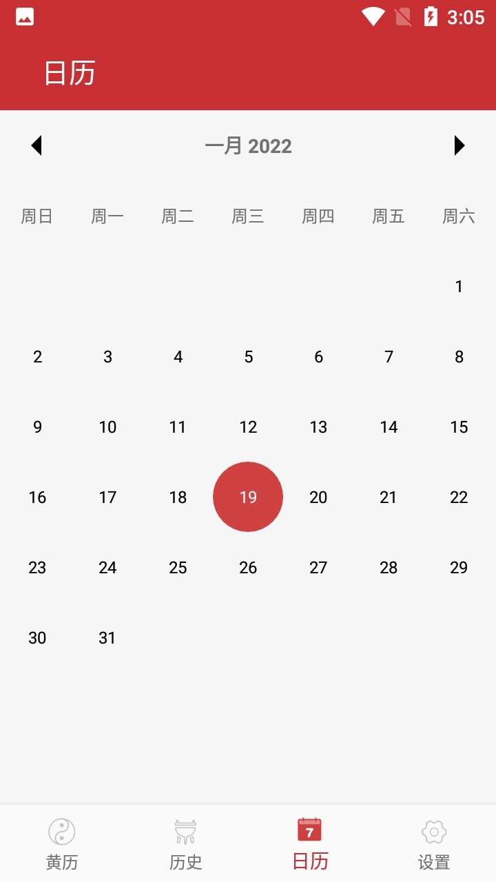 黄历大全软件 v1.1 安卓版2