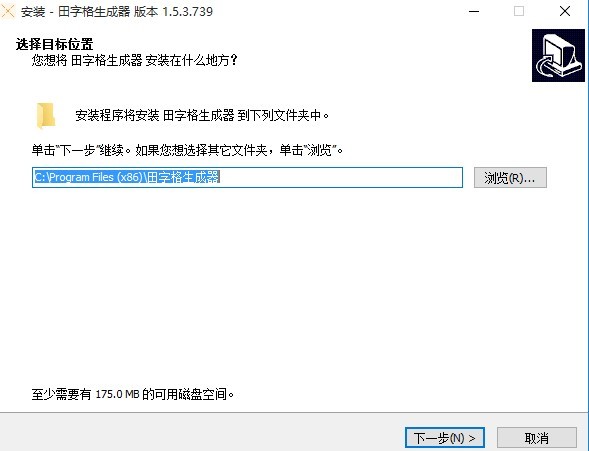 田字格生成器免费版 v1.5.3 官方版0