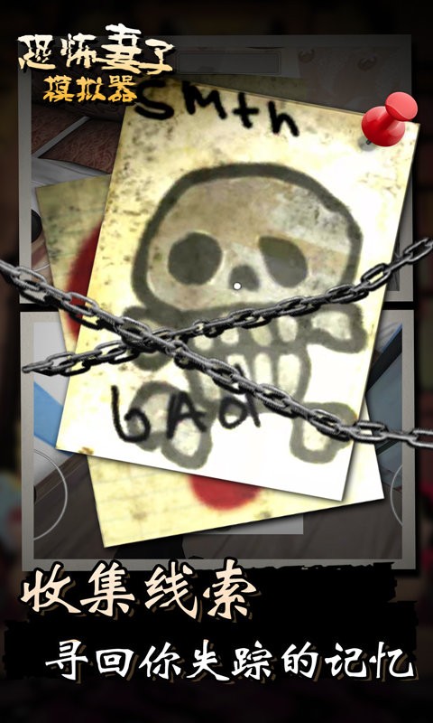 恐怖妻子模拟器免费版