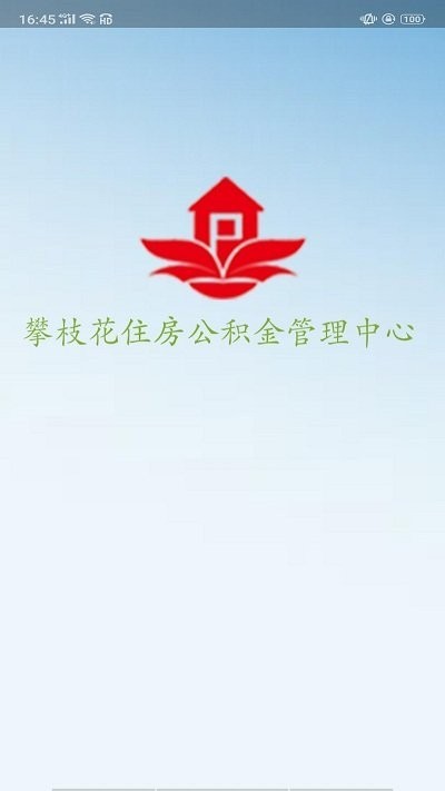 攀枝花公积金管理中心平台 v00.00.0010 安卓版0