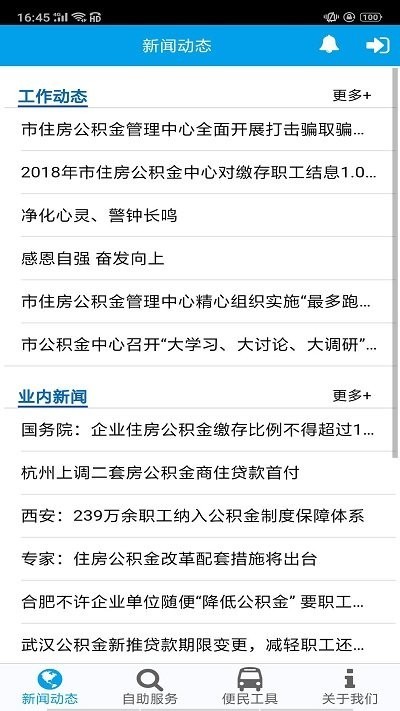 攀枝花公积金管理中心平台 v00.00.0010 安卓版2
