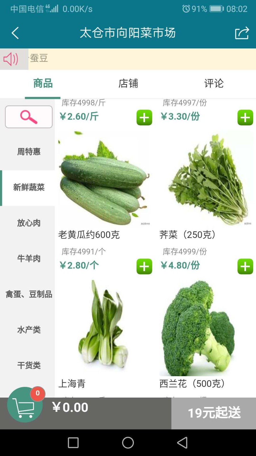 身边菜市场app