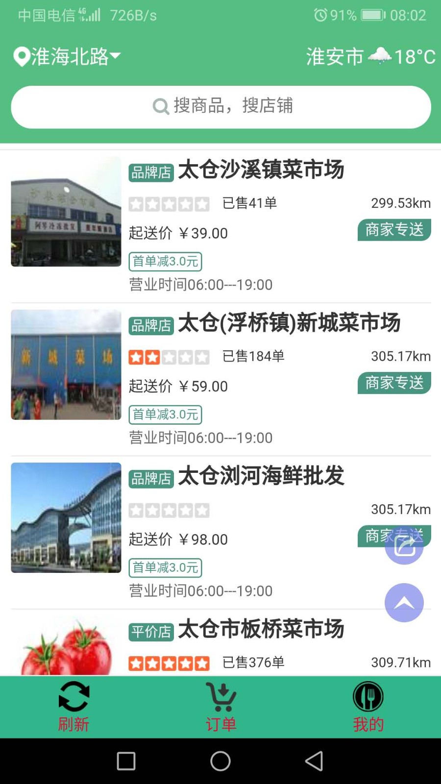 身边菜市场手机版 v1.0.21 安卓版1