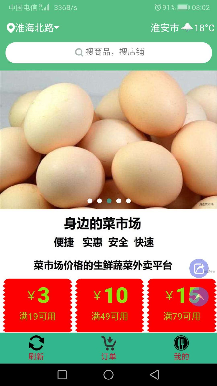 身边菜市场手机版 v1.0.21 安卓版2