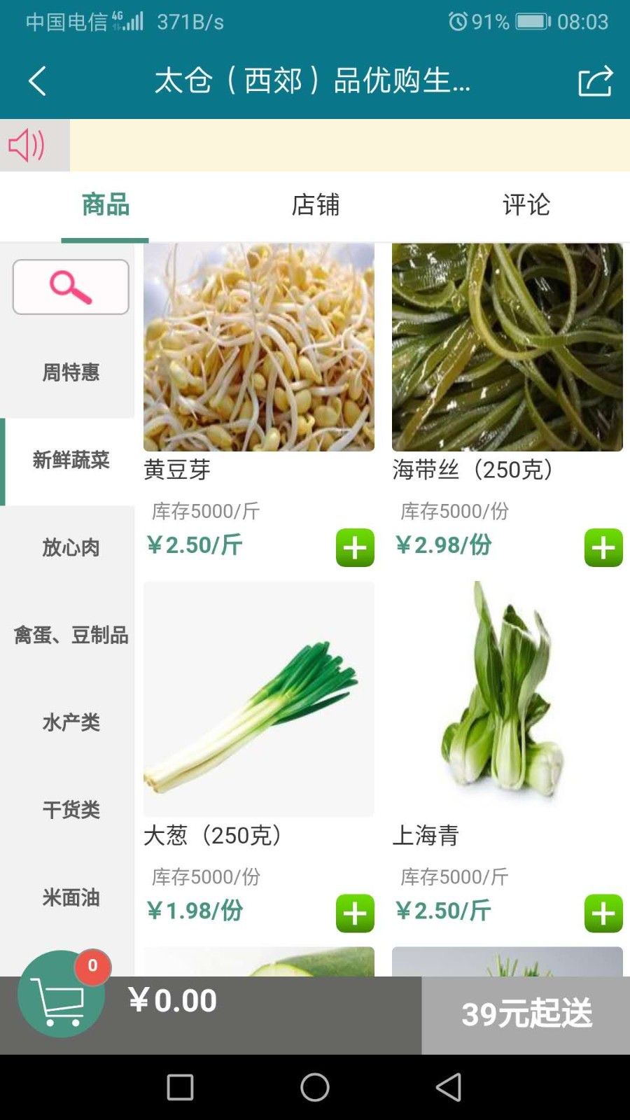 身边菜市场手机版 v1.0.21 安卓版3