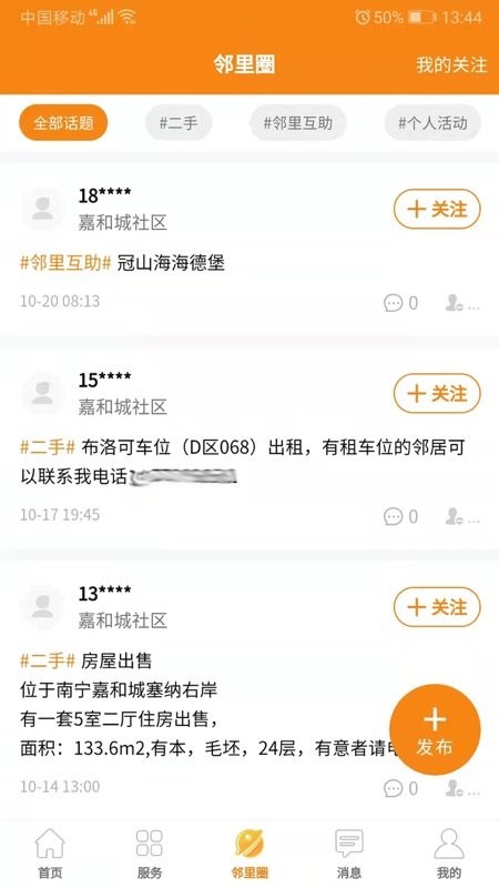 社区e嘉app物业缴费 v20.05.19 安卓版 0