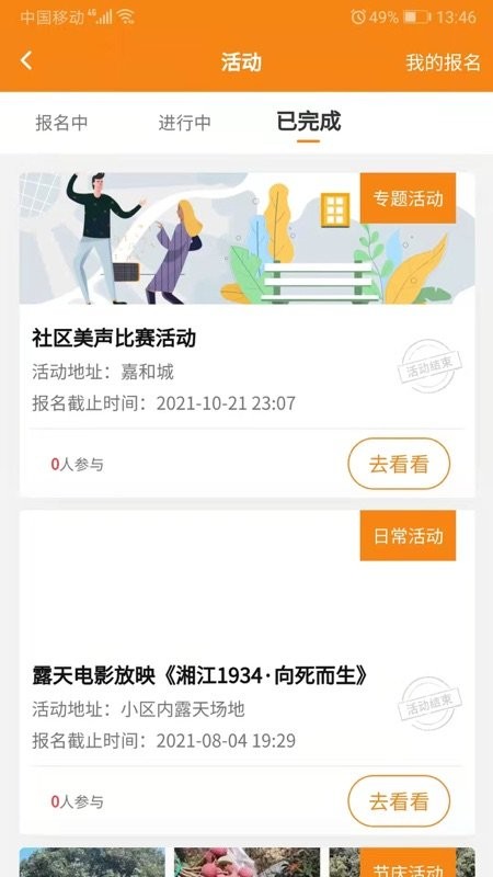 社区e嘉app物业缴费 v20.05.19 安卓版 2
