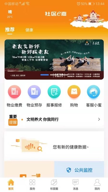 社区e嘉安卓版 社区e嘉app