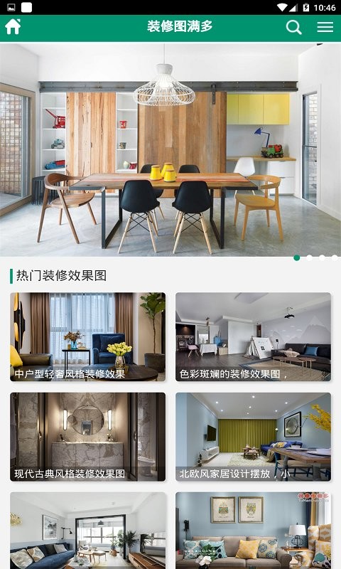 装修图满多app 装修图满多手机版