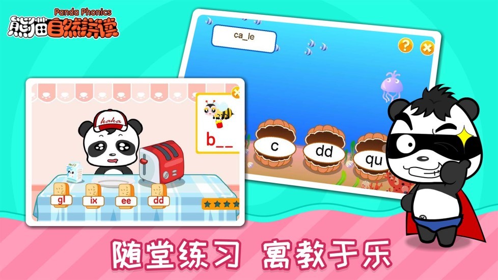 熊猫自然拼读免费版 v2.1.1 安卓版1
