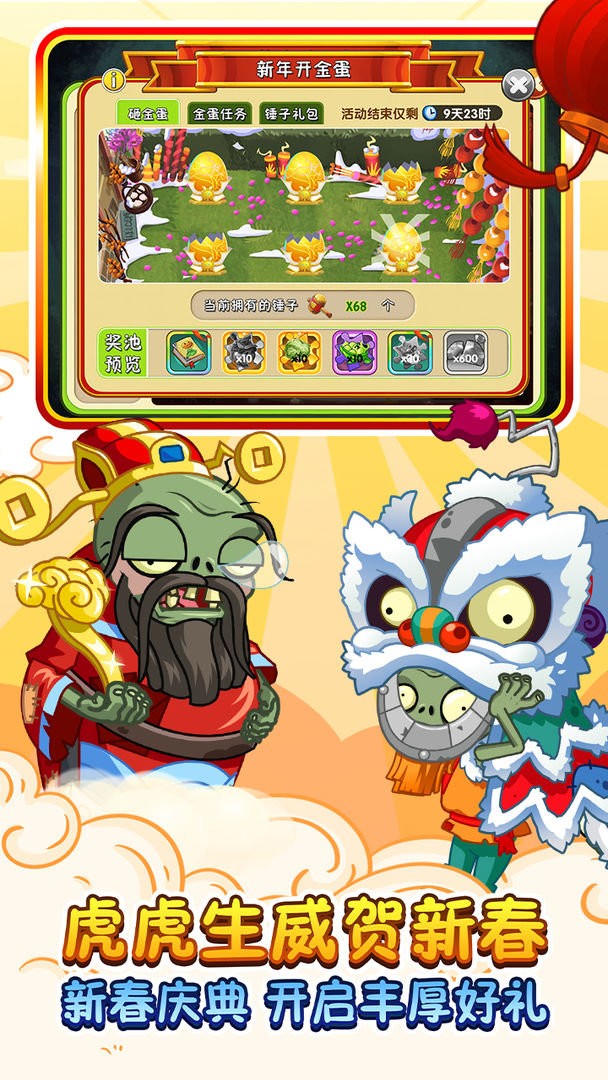 植物大战僵尸2贺新春无尽版 v2.8.0 安卓版2