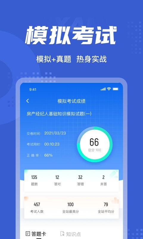 房地产经纪人协理考试聚题库app