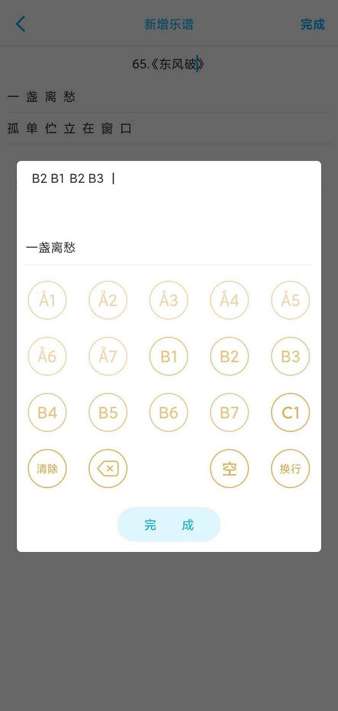 光遇乐谱制作器