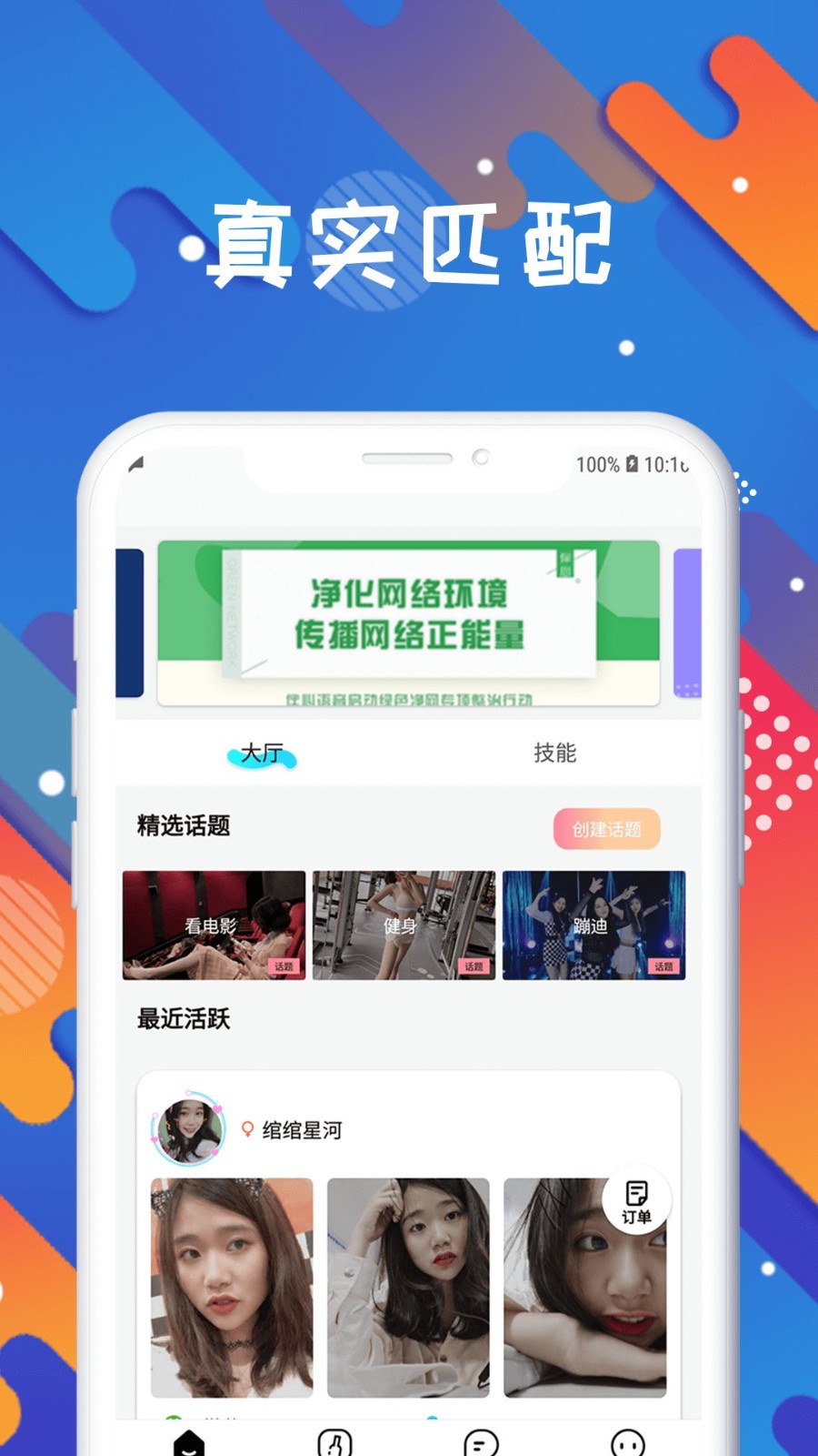 知缘app