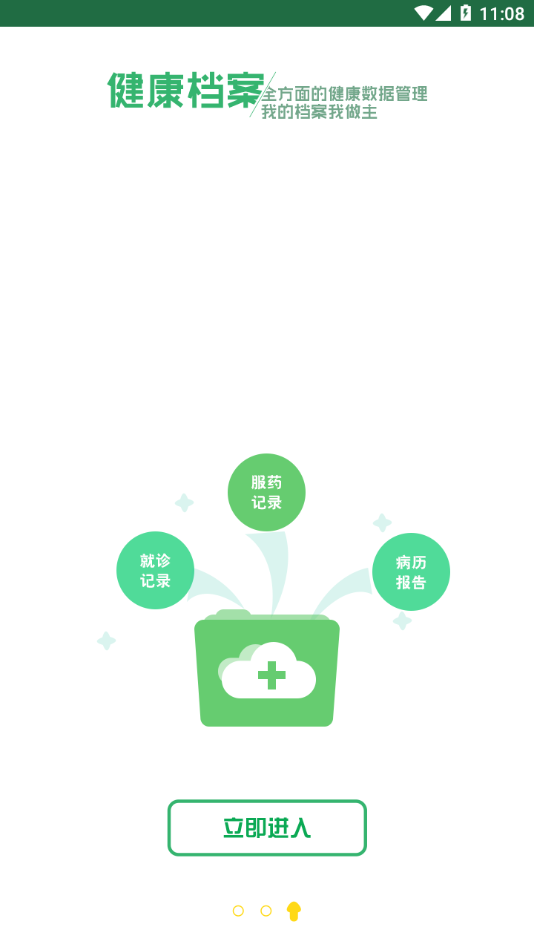 东台市健康管理中心软件