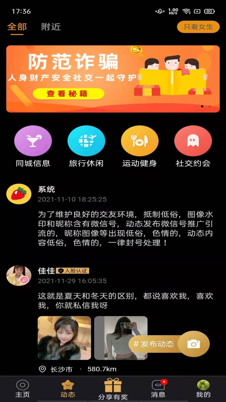 草莓空间社交app v0.0.13 安卓版0