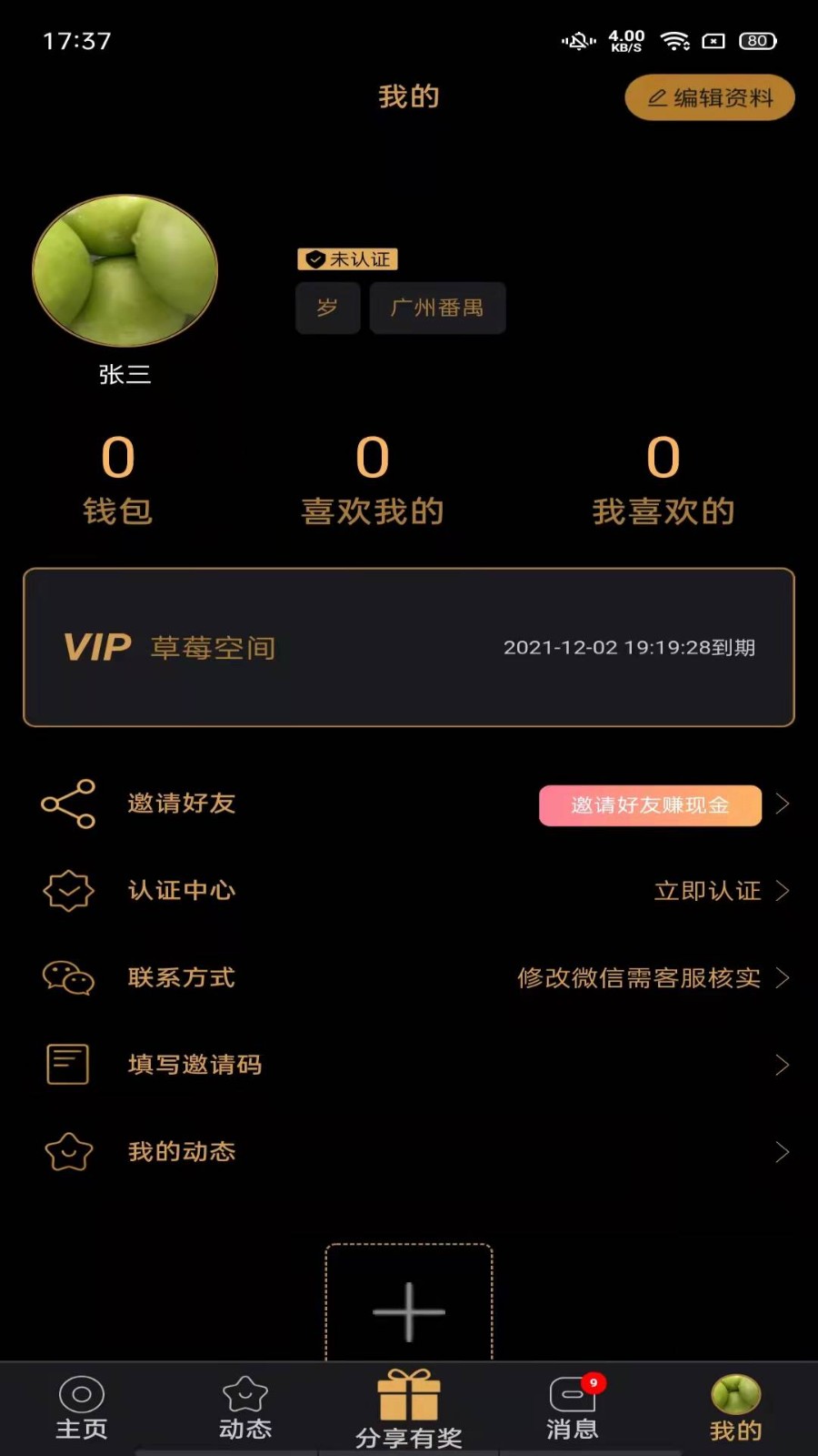 草莓空间社交app v0.0.13 安卓版2