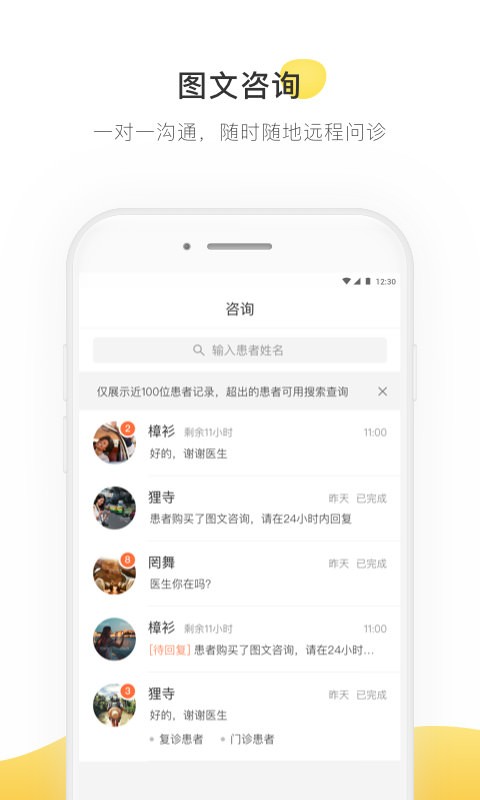 甘草医生端app
