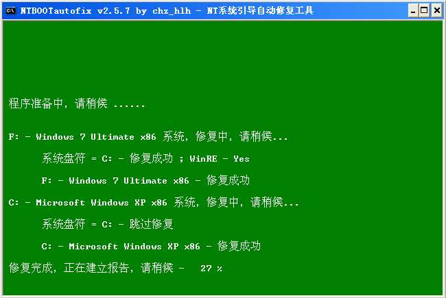 双系统引导修复工具ntbootautofix