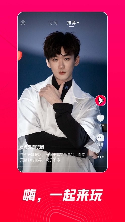 虎牙嗨玩版最新版 虎牙嗨玩版安卓版