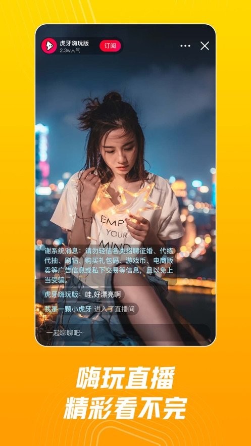 虎牙嗨玩版最新版 v1.3.0 安卓版1