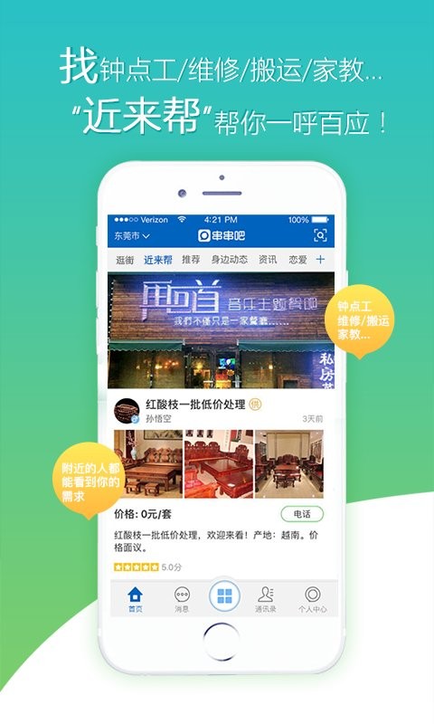 串串吧软件 v2.0.0 安卓版1