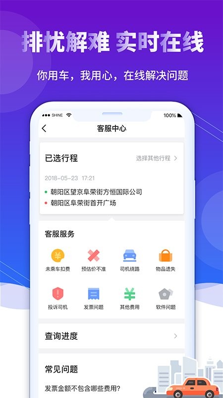 前行出行司机端 v4.40.1.0004 安卓版1
