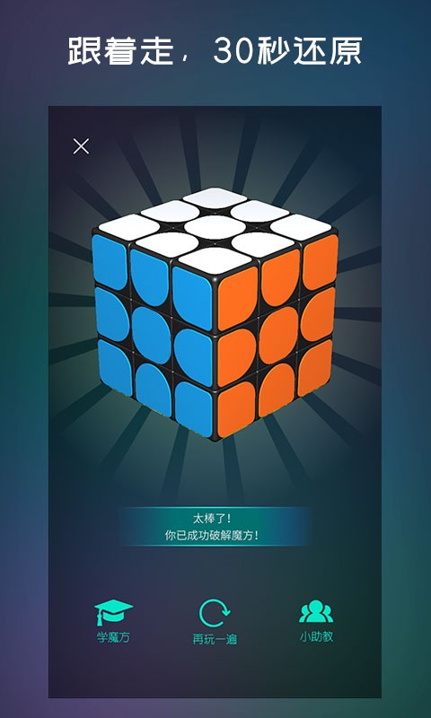 魔方学园app v2.2.9 安卓版 1