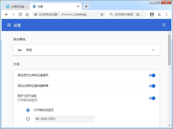 比特球浏览器 比特球浏览器