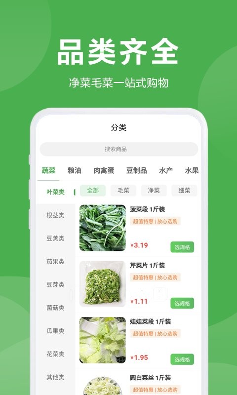 益鲜优选app v2.1.0 安卓版0