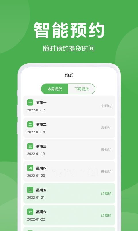 益鲜优选app v2.1.0 安卓版1