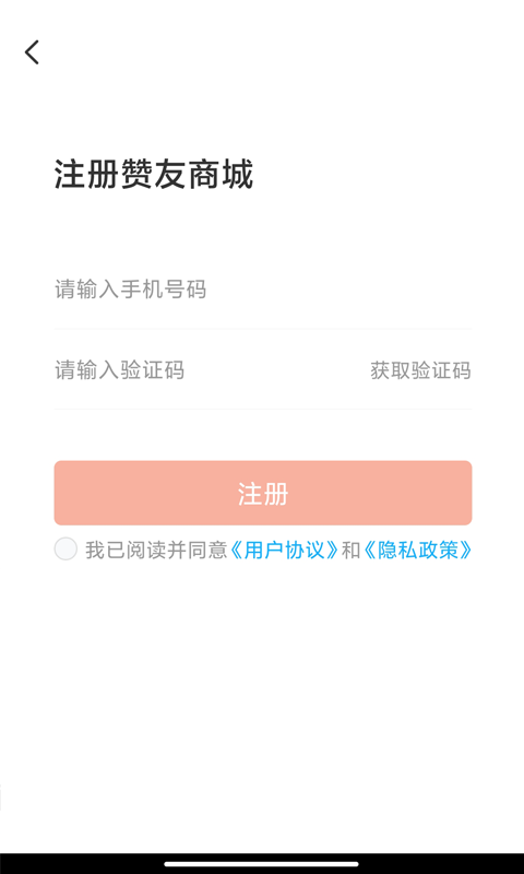 赞友商城app下载