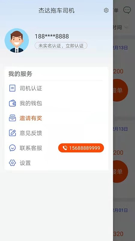 杰达拖车司机app v2.0.0 安卓版1